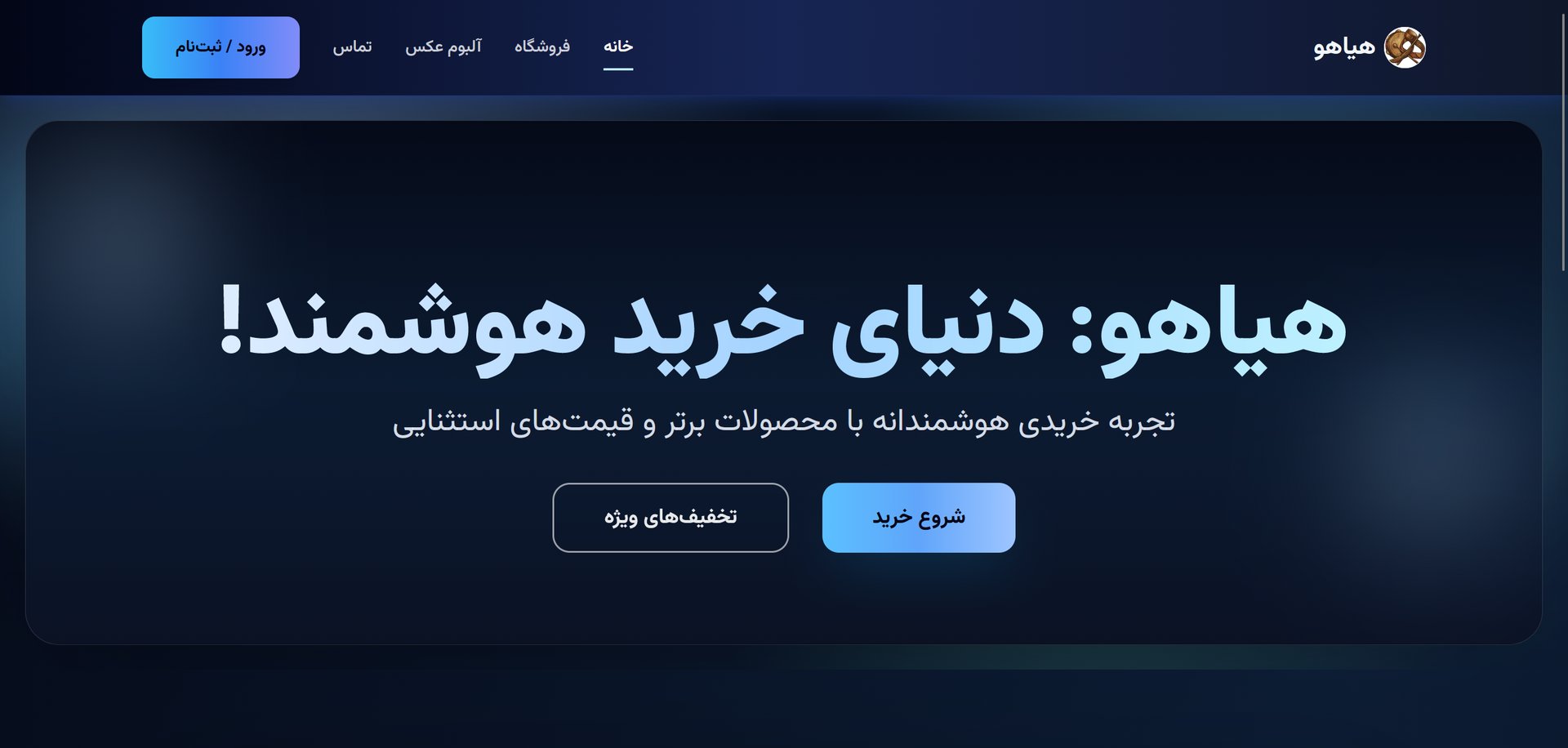 طراحی فروشگاه آنلاین موسیقی هیاهو | معماری هدلس با Next.js