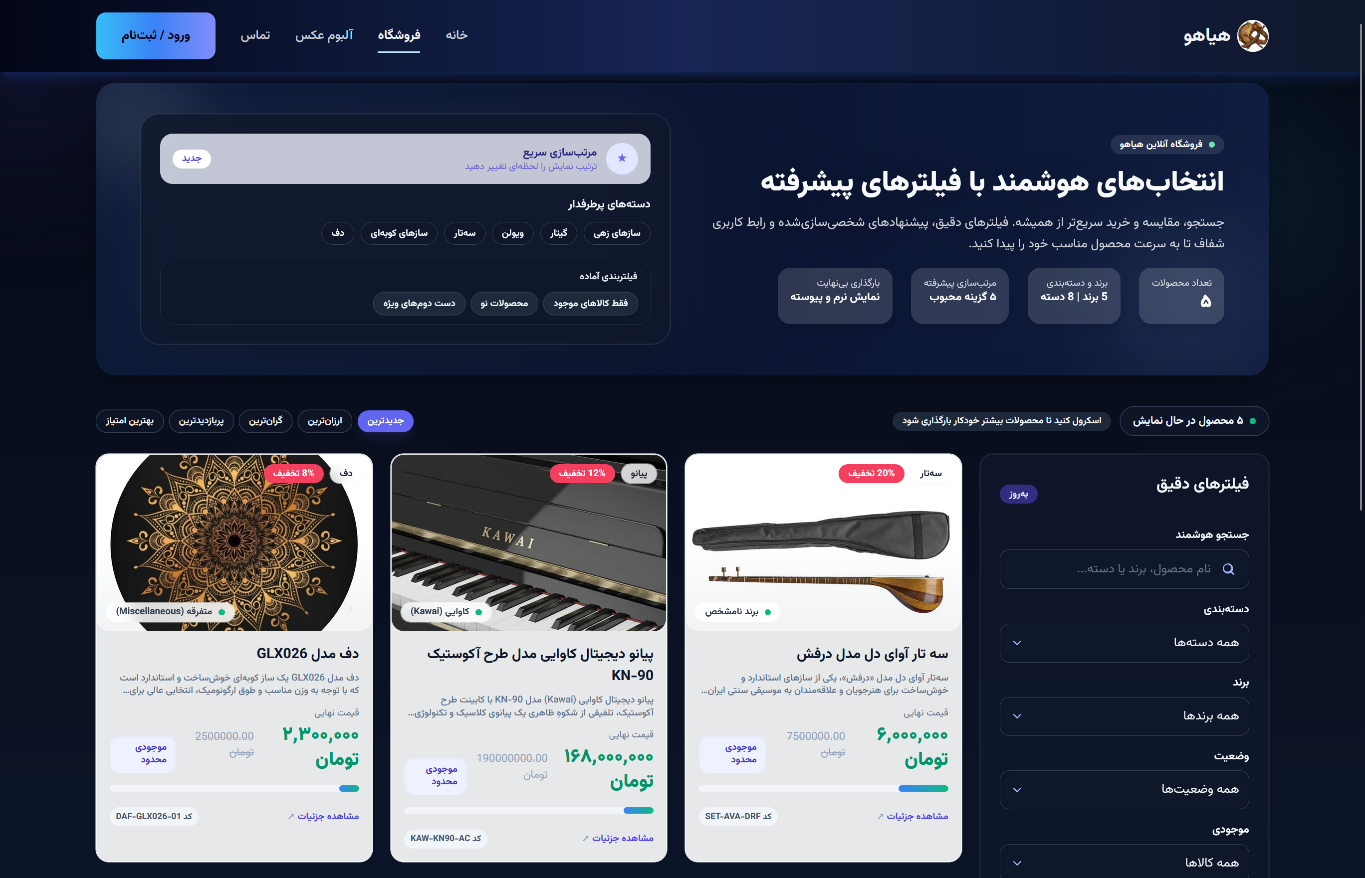 طراحی فروشگاه آنلاین موسیقی هیاهو | معماری هدلس با Next.js