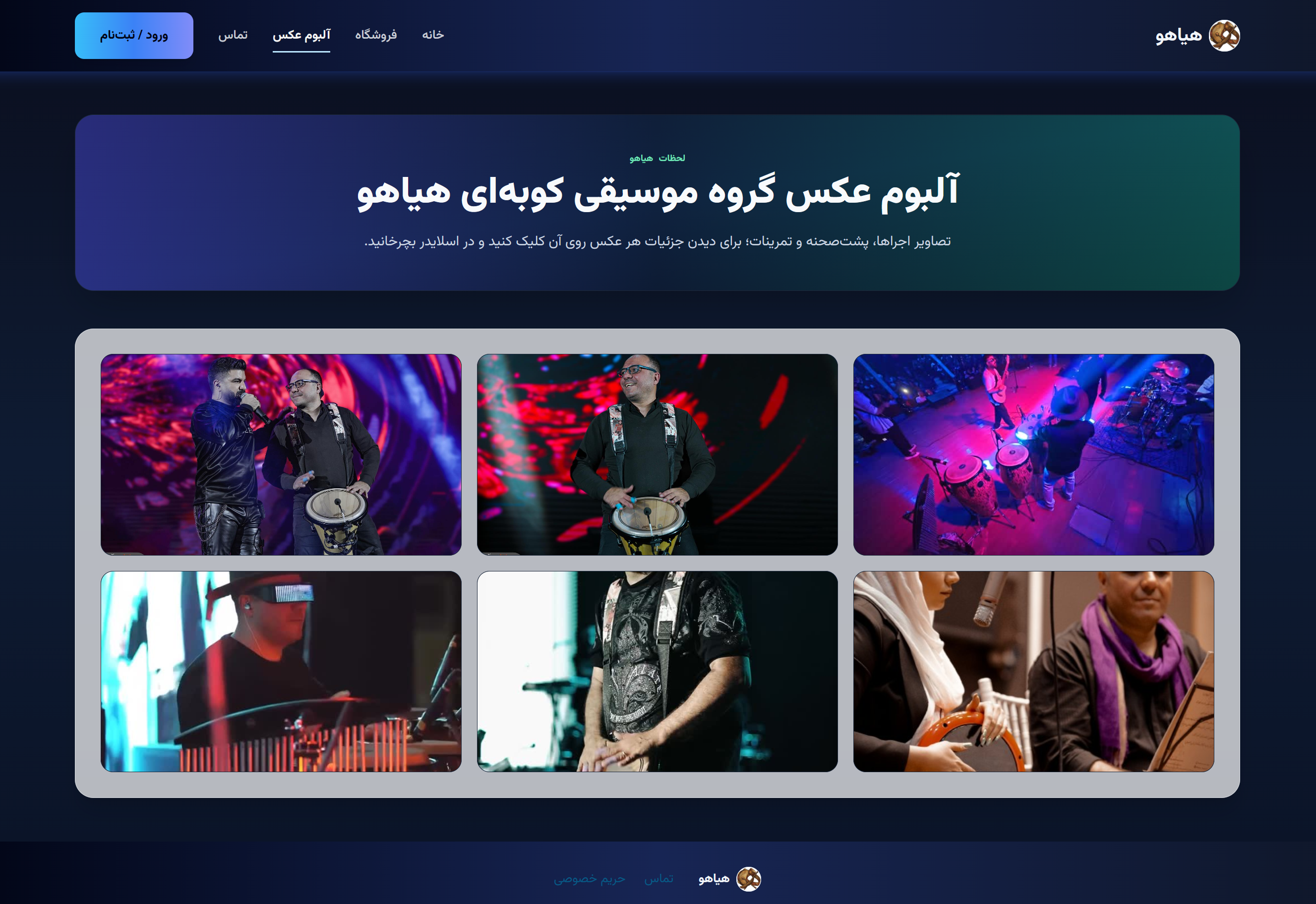 طراحی فروشگاه آنلاین موسیقی هیاهو | معماری هدلس با Next.js