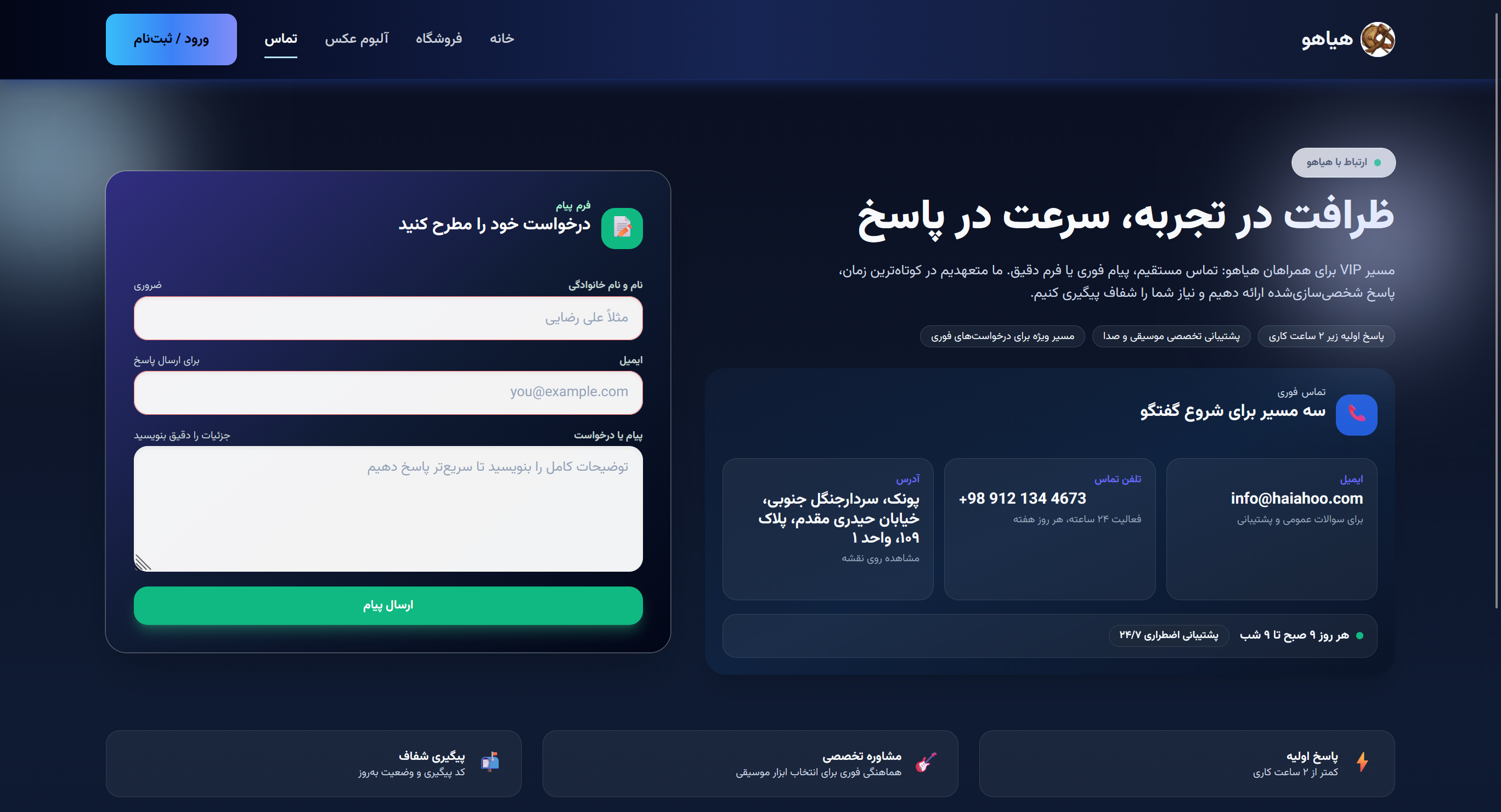 طراحی فروشگاه آنلاین موسیقی هیاهو | معماری هدلس با Next.js